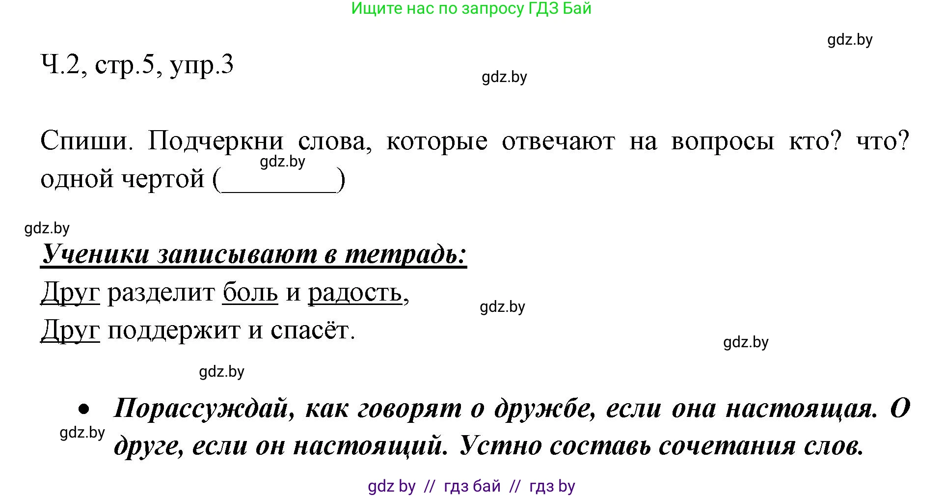 Русский язык, 2 класс Учебник, авторы: Гулецкая Елена Алексеевна, Федорович Галина Михайловна, издательство Национальный институт образования, Минск, 2022, коричневого цвета, Часть 2, страница 5, номер 3, Решение