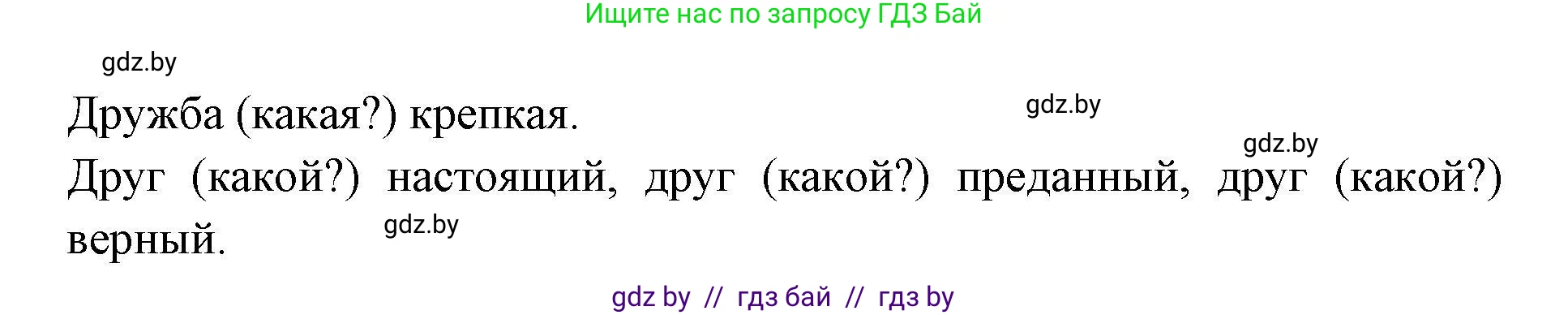 Русский язык, 2 класс Учебник, авторы: Гулецкая Елена Алексеевна, Федорович Галина Михайловна, издательство Национальный институт образования, Минск, 2022, коричневого цвета, Часть 2, страница 5, номер 3, Решение (продолжение 2)