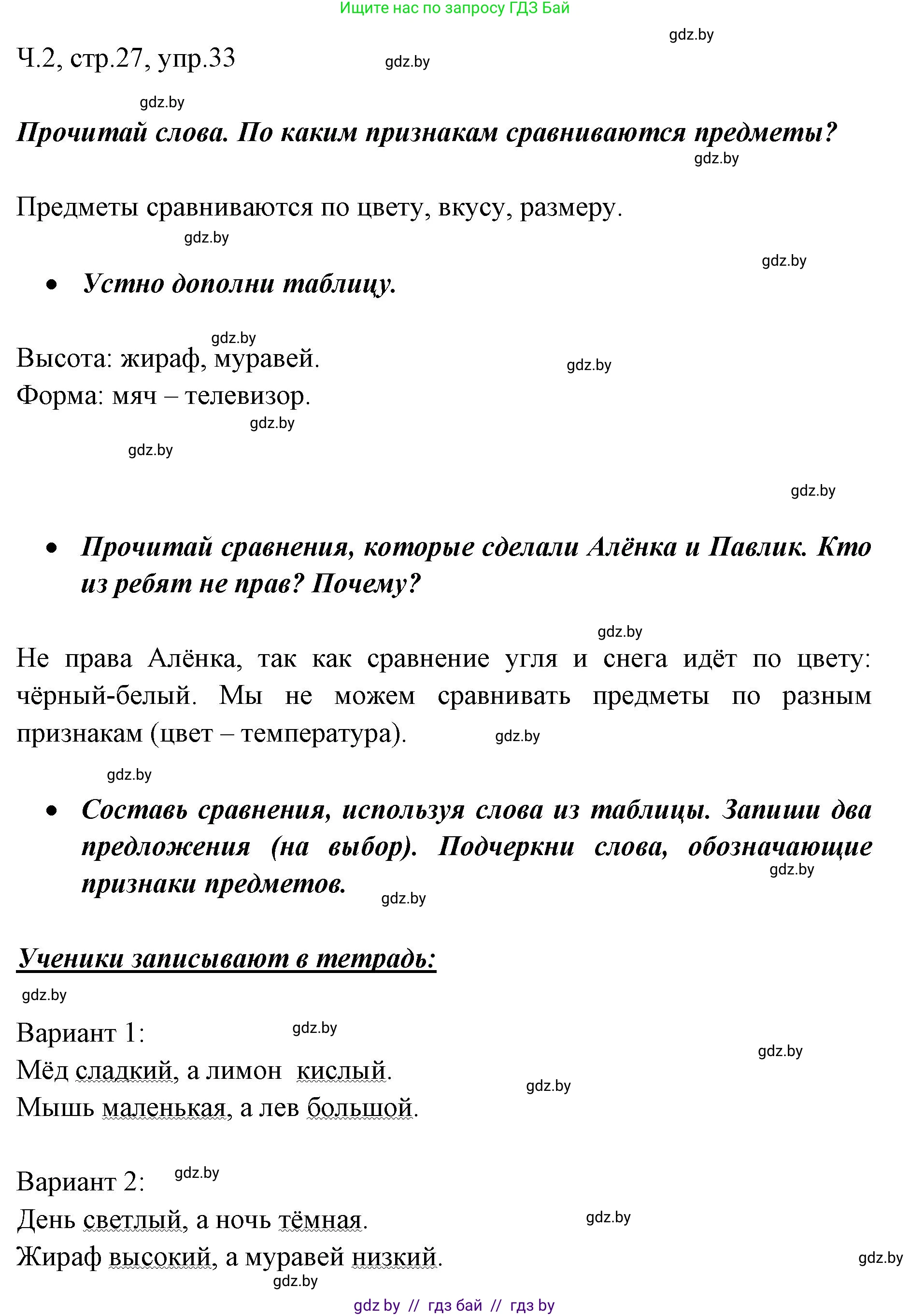 Русский язык, 2 класс Учебник, авторы: Гулецкая Елена Алексеевна, Федорович Галина Михайловна, издательство Национальный институт образования, Минск, 2022, коричневого цвета, Часть 2, страница 27, номер 33, Решение