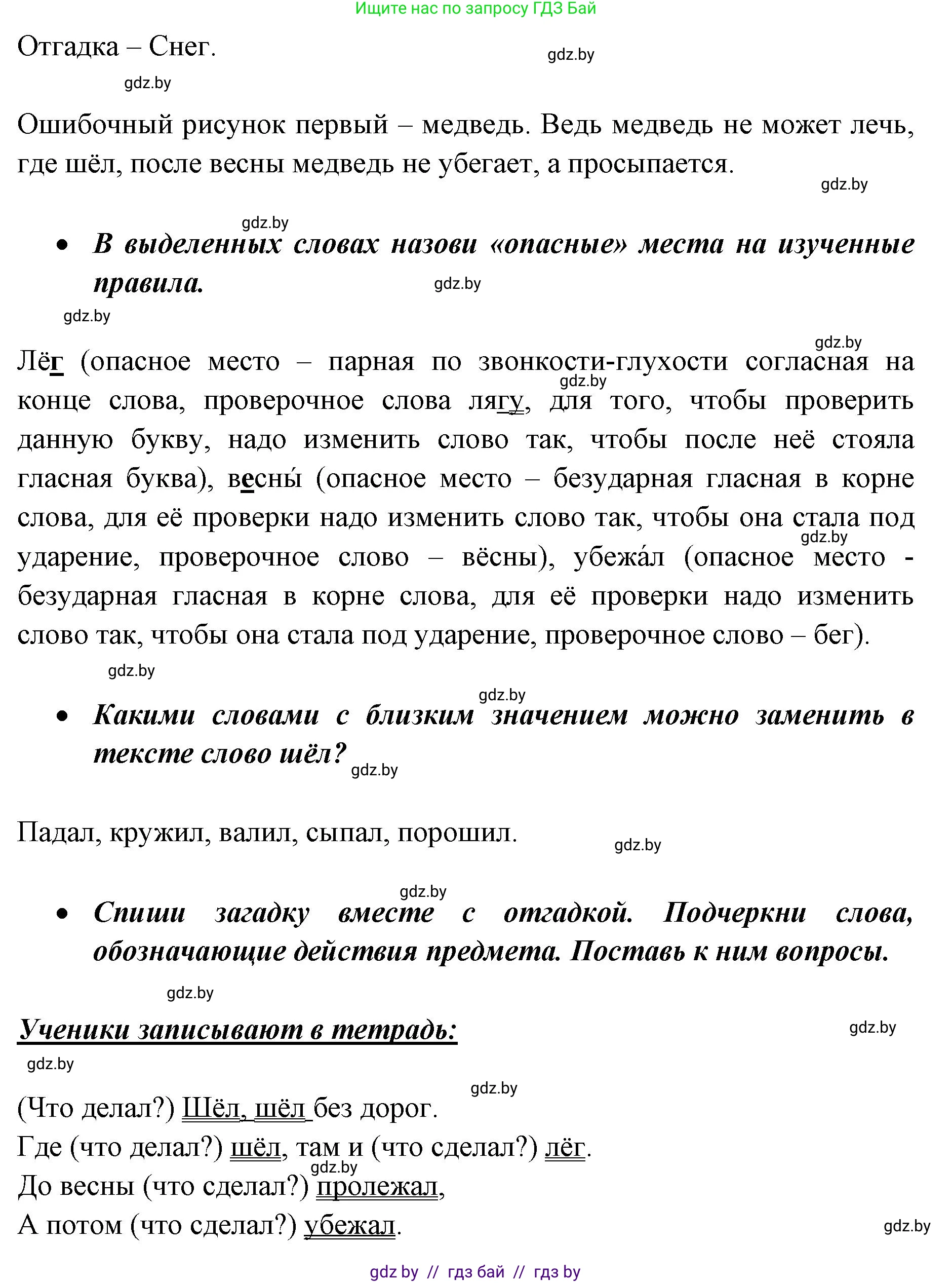Русский язык, 2 класс Учебник, авторы: Гулецкая Елена Алексеевна, Федорович Галина Михайловна, издательство Национальный институт образования, Минск, 2022, коричневого цвета, Часть 2, страница 34, номер 40, Решение (продолжение 2)