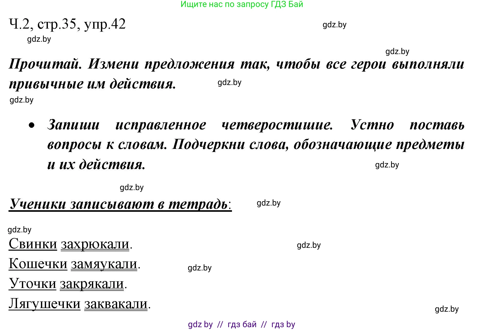 Русский язык, 2 класс Учебник, авторы: Гулецкая Елена Алексеевна, Федорович Галина Михайловна, издательство Национальный институт образования, Минск, 2022, коричневого цвета, Часть 2, страница 35, номер 42, Решение