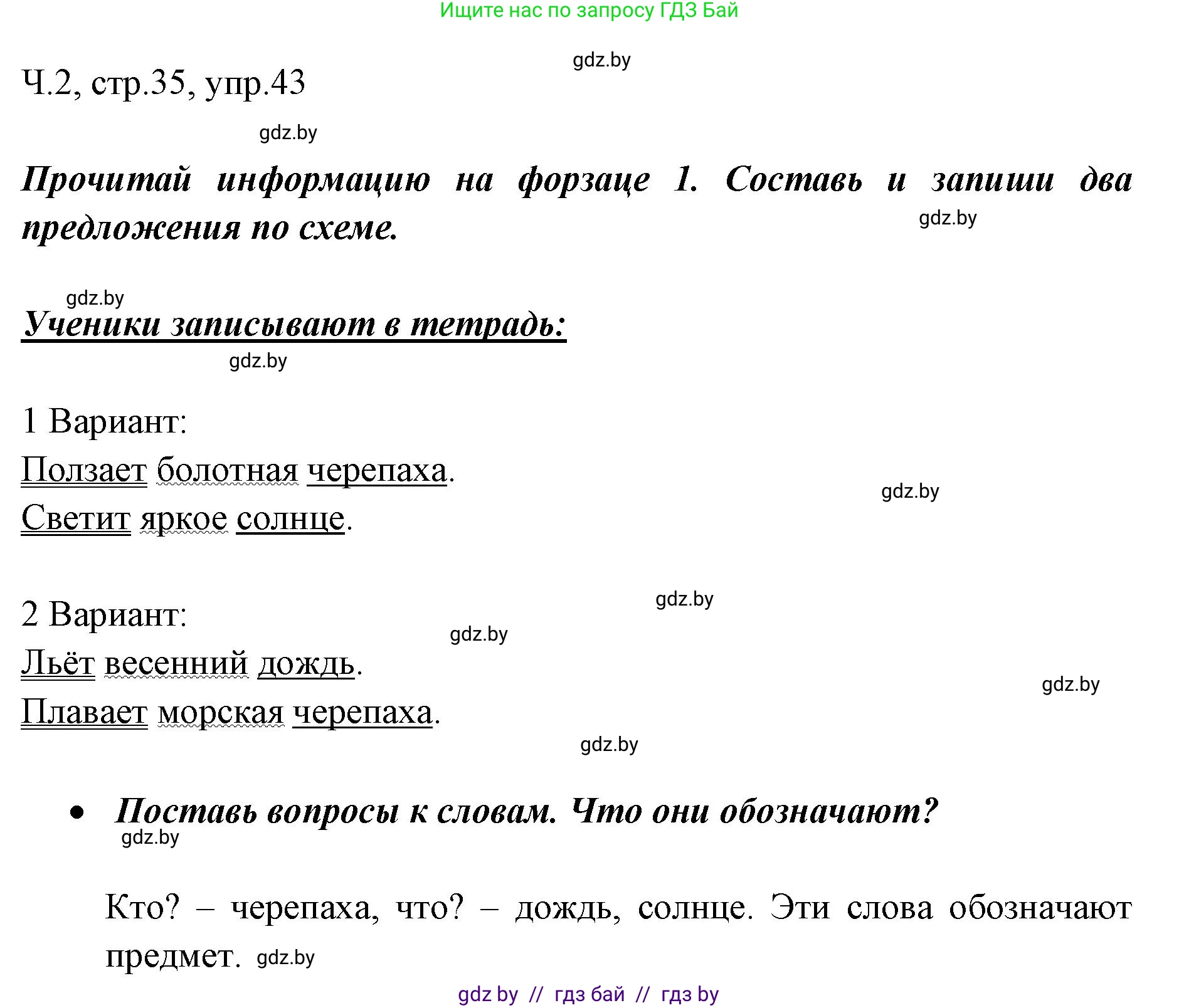 Русский язык, 2 класс Учебник, авторы: Гулецкая Елена Алексеевна, Федорович Галина Михайловна, издательство Национальный институт образования, Минск, 2022, коричневого цвета, Часть 2, страница 35, номер 43, Решение