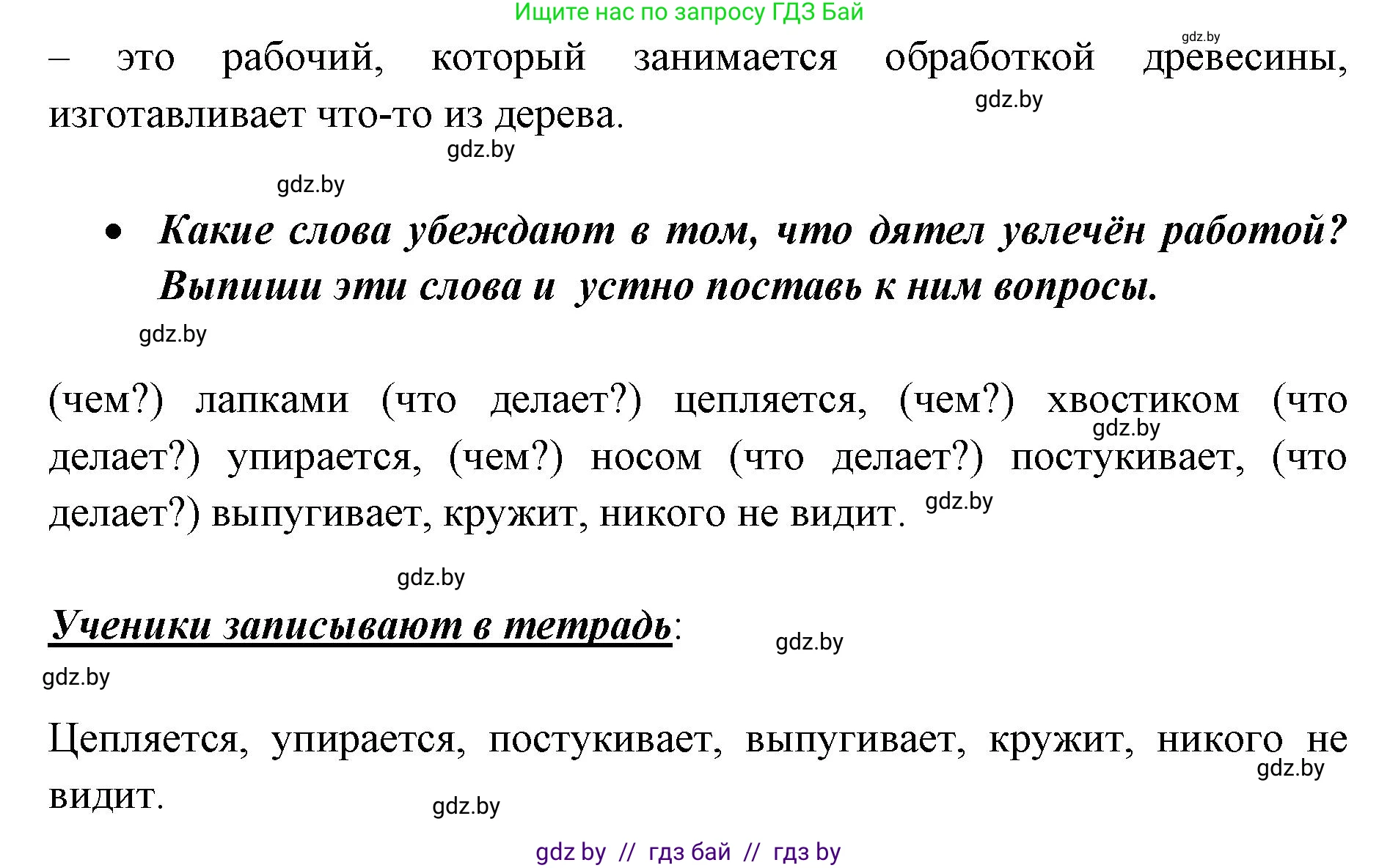 Русский язык, 2 класс Учебник, авторы: Гулецкая Елена Алексеевна, Федорович Галина Михайловна, издательство Национальный институт образования, Минск, 2022, коричневого цвета, Часть 2, страница 36, номер 45, Решение (продолжение 2)