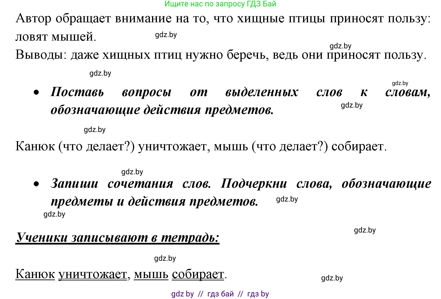 Русский язык, 2 класс Учебник, авторы: Гулецкая Елена Алексеевна, Федорович Галина Михайловна, издательство Национальный институт образования, Минск, 2022, коричневого цвета, Часть 2, страница 39, номер 49, Решение (продолжение 2)