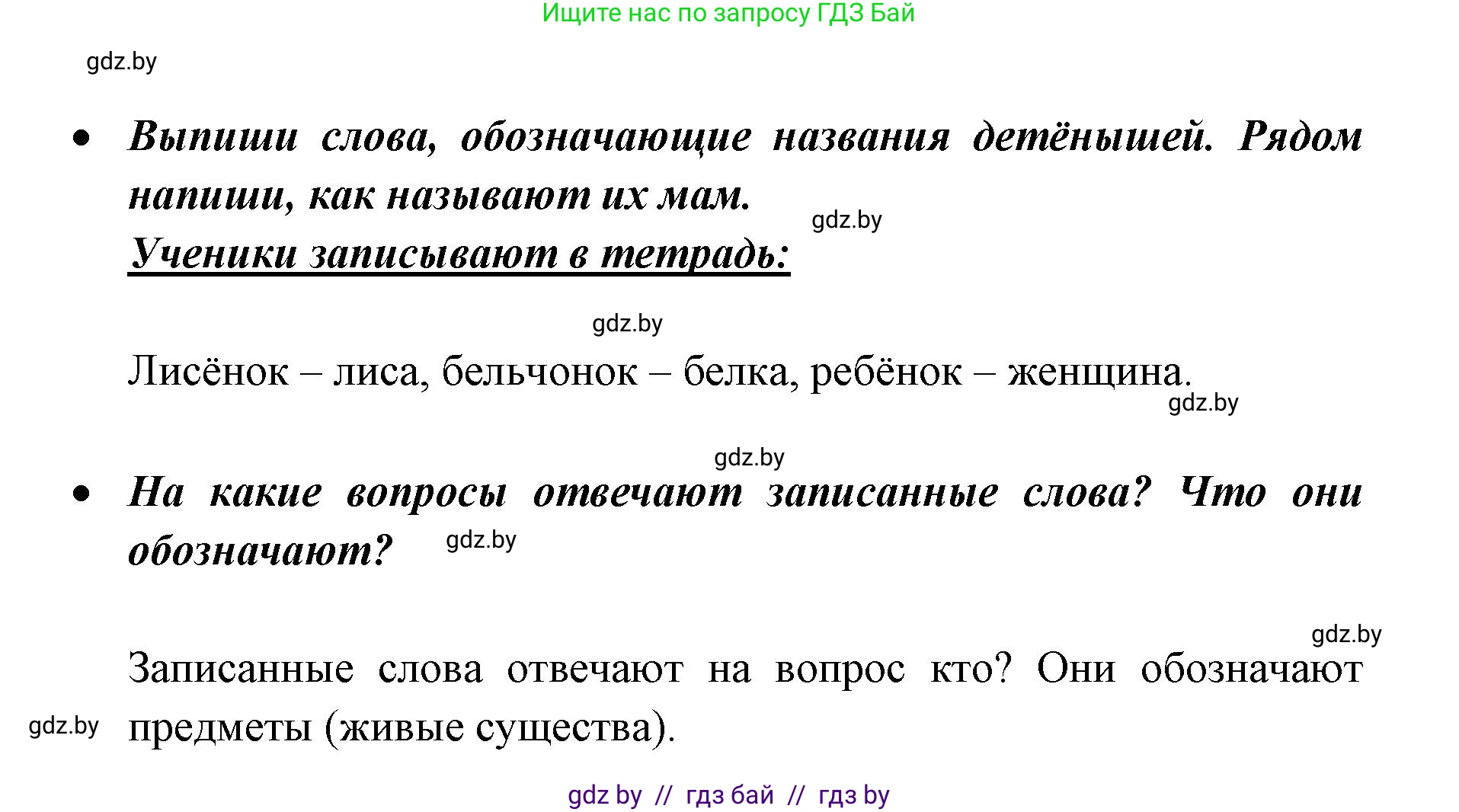 Русский язык, 2 класс Учебник, авторы: Гулецкая Елена Алексеевна, Федорович Галина Михайловна, издательство Национальный институт образования, Минск, 2022, коричневого цвета, Часть 2, страница 6, номер 5, Решение (продолжение 2)
