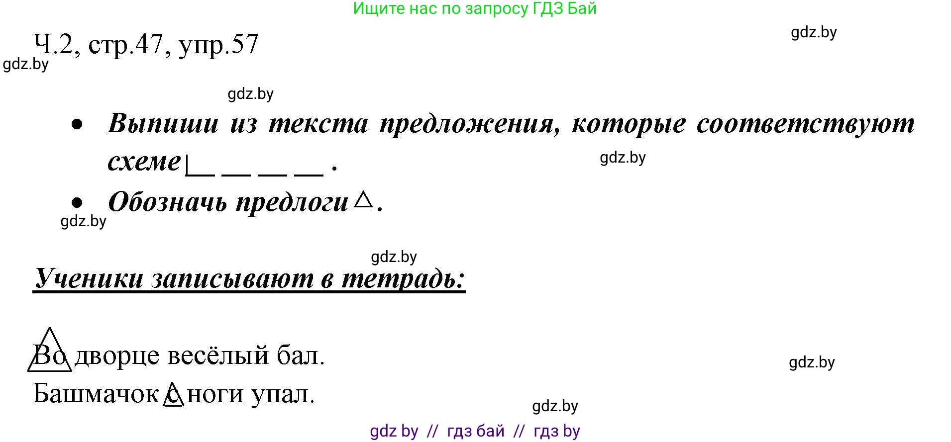 Русский язык, 2 класс Учебник, авторы: Гулецкая Елена Алексеевна, Федорович Галина Михайловна, издательство Национальный институт образования, Минск, 2022, коричневого цвета, Часть 2, страница 47, номер 57, Решение