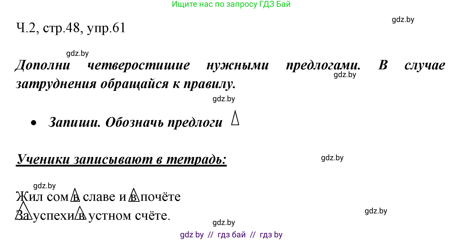 Русский язык, 2 класс Учебник, авторы: Гулецкая Елена Алексеевна, Федорович Галина Михайловна, издательство Национальный институт образования, Минск, 2022, коричневого цвета, Часть 2, страница 48, номер 61, Решение