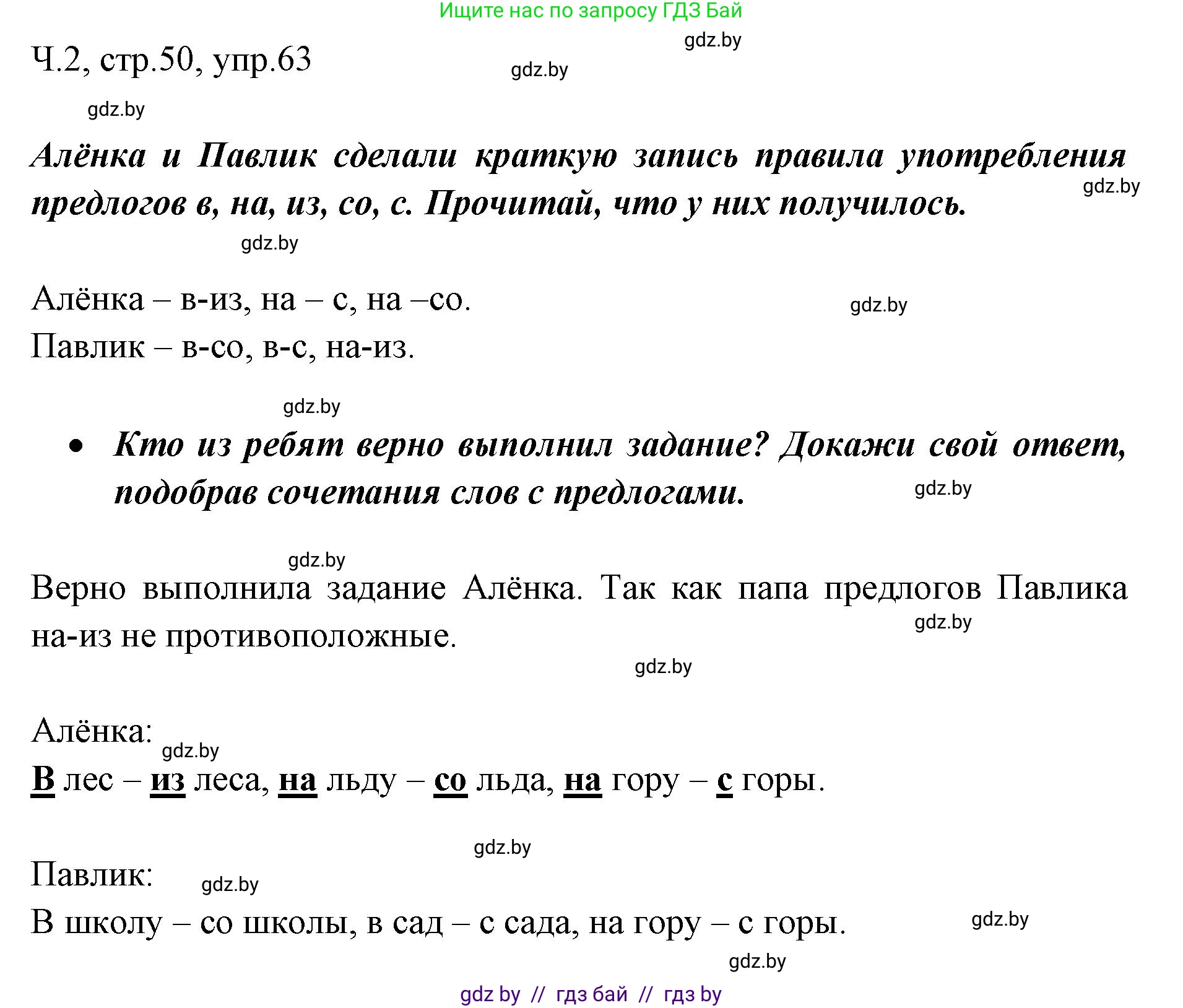 Русский язык, 2 класс Учебник, авторы: Гулецкая Елена Алексеевна, Федорович Галина Михайловна, издательство Национальный институт образования, Минск, 2022, коричневого цвета, Часть 2, страница 50, номер 63, Решение