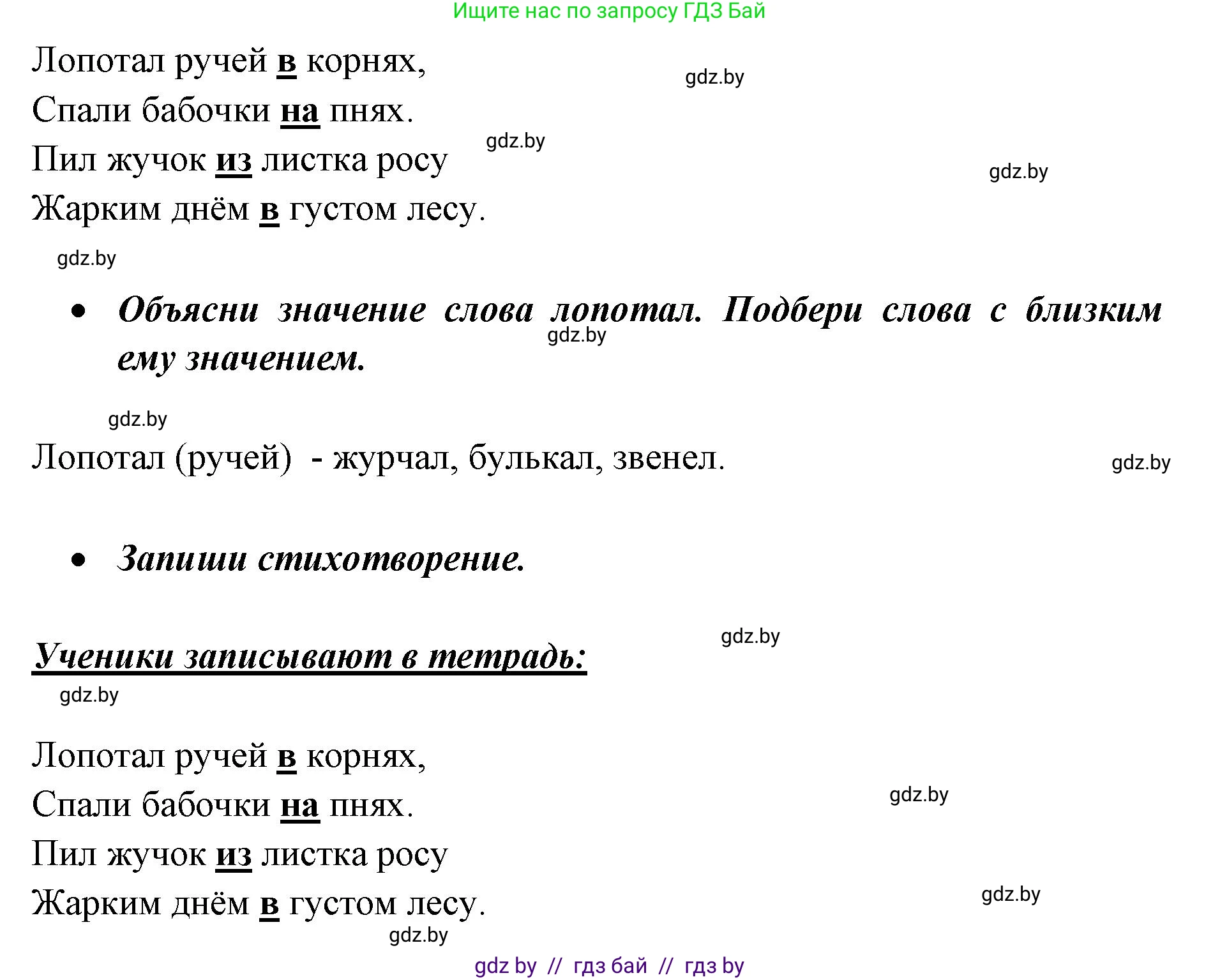 Русский язык, 2 класс Учебник, авторы: Гулецкая Елена Алексеевна, Федорович Галина Михайловна, издательство Национальный институт образования, Минск, 2022, коричневого цвета, Часть 2, страница 50, номер 64, Решение (продолжение 2)