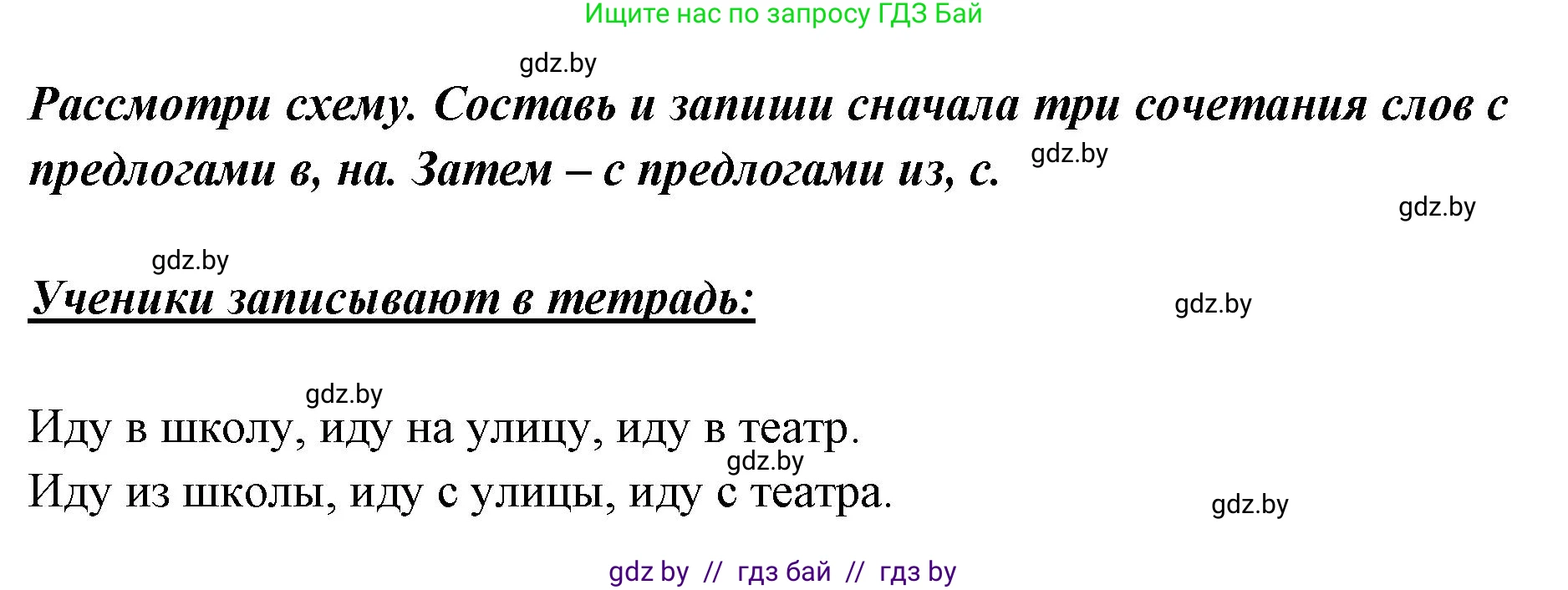 Русский язык, 2 класс Учебник, авторы: Гулецкая Елена Алексеевна, Федорович Галина Михайловна, издательство Национальный институт образования, Минск, 2022, коричневого цвета, Часть 2, страница 51, номер 66, Решение