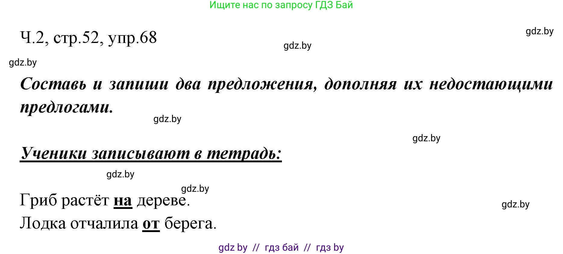 Русский язык, 2 класс Учебник, авторы: Гулецкая Елена Алексеевна, Федорович Галина Михайловна, издательство Национальный институт образования, Минск, 2022, коричневого цвета, Часть 2, страница 52, номер 68, Решение