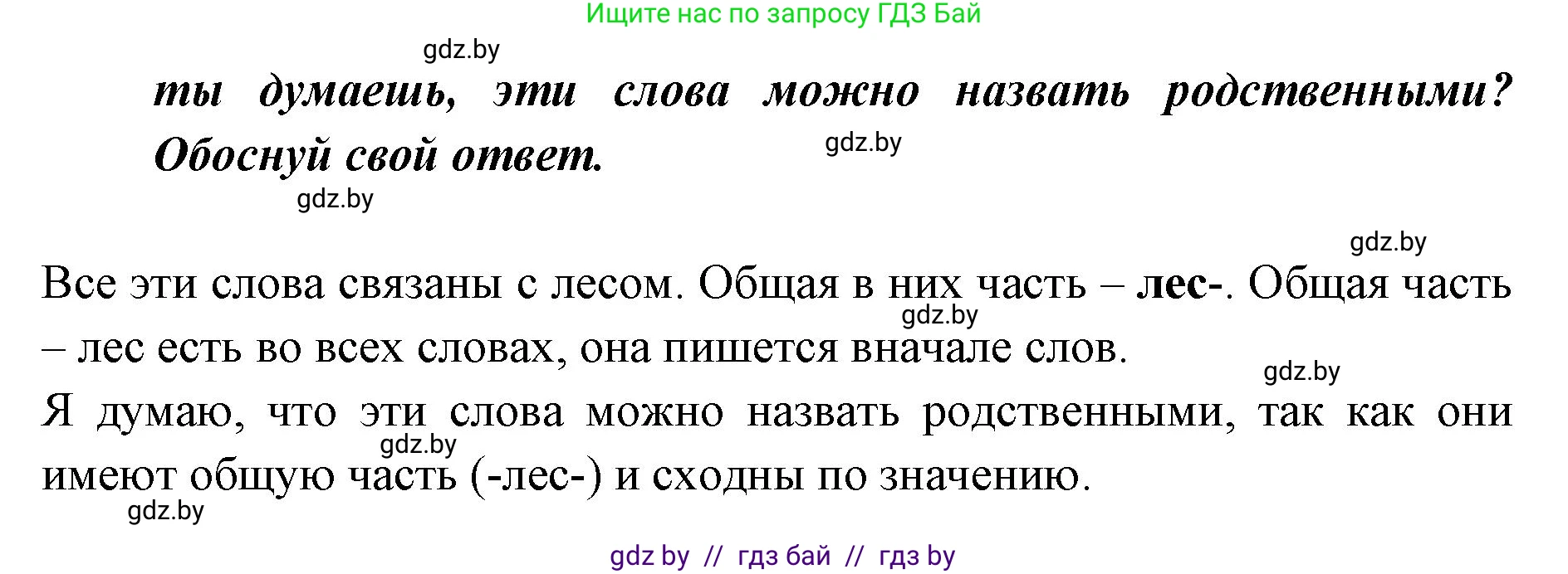 Русский язык, 2 класс Учебник, авторы: Гулецкая Елена Алексеевна, Федорович Галина Михайловна, издательство Национальный институт образования, Минск, 2022, коричневого цвета, Часть 2, страница 54, номер 69, Решение (продолжение 2)