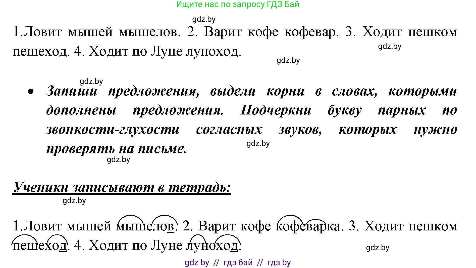 Русский язык, 2 класс Учебник, авторы: Гулецкая Елена Алексеевна, Федорович Галина Михайловна, издательство Национальный институт образования, Минск, 2022, коричневого цвета, Часть 2, страница 66, номер 88, Решение (продолжение 2)
