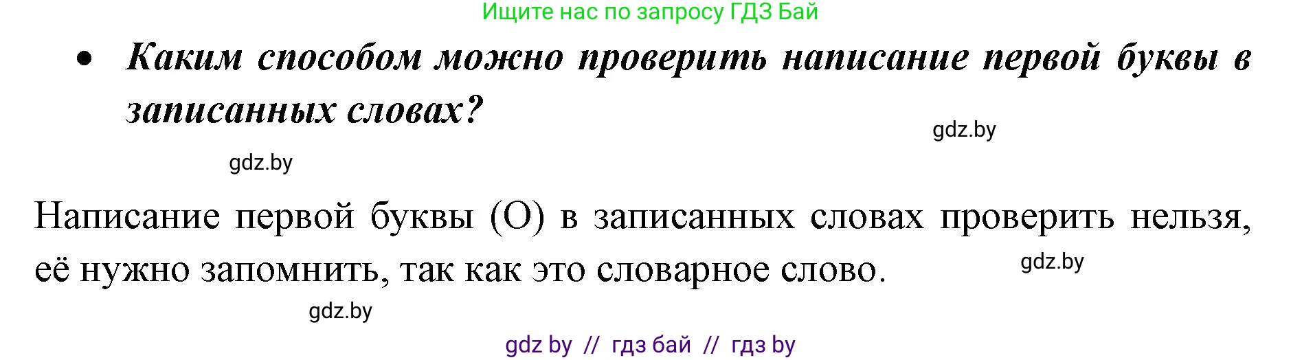 Русский язык, 2 класс Учебник, авторы: Гулецкая Елена Алексеевна, Федорович Галина Михайловна, издательство Национальный институт образования, Минск, 2022, коричневого цвета, Часть 2, страница 67, номер 90, Решение (продолжение 2)
