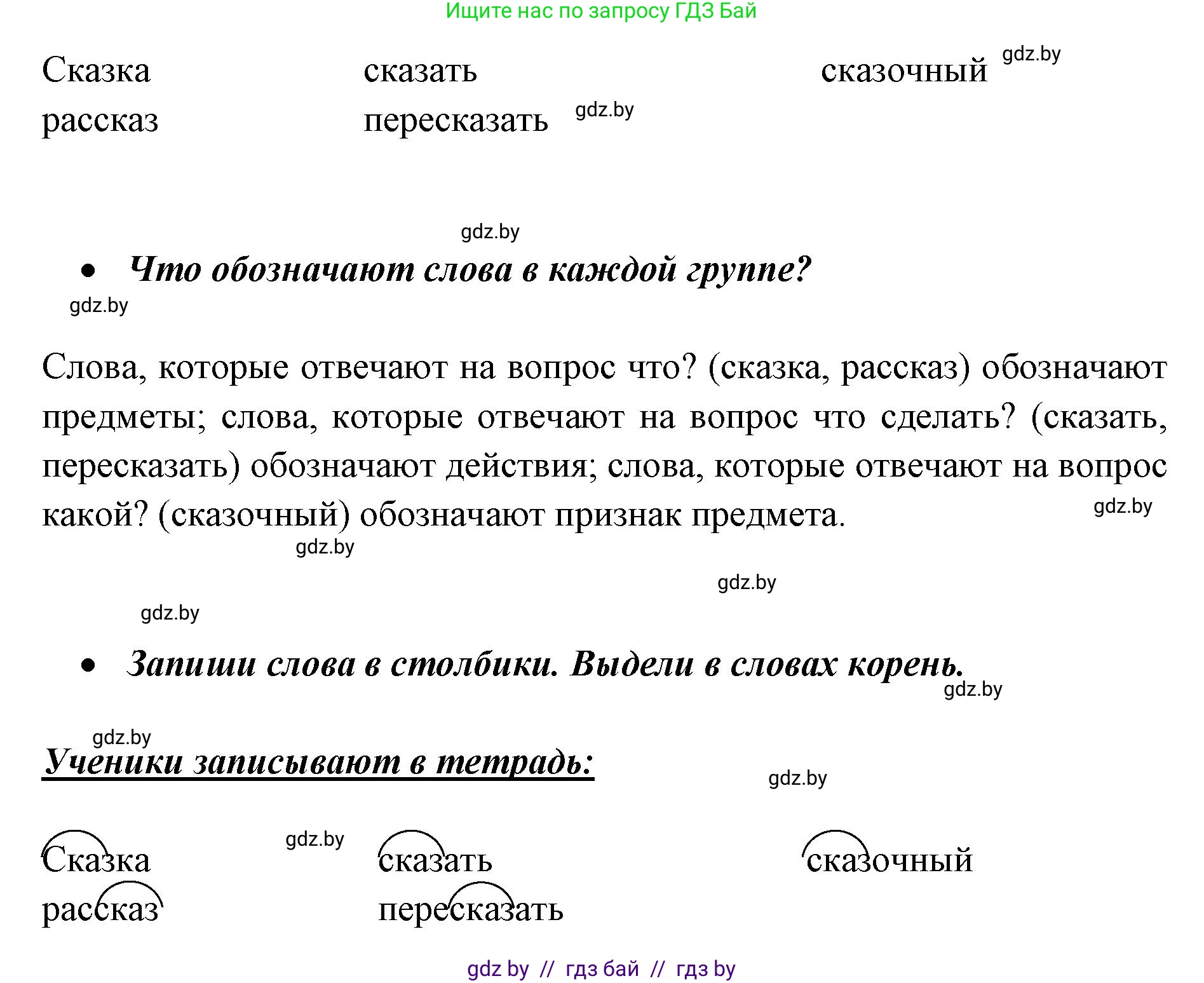 Русский язык, 2 класс Учебник, авторы: Гулецкая Елена Алексеевна, Федорович Галина Михайловна, издательство Национальный институт образования, Минск, 2022, коричневого цвета, Часть 2, страница 68, номер 92, Решение (продолжение 2)