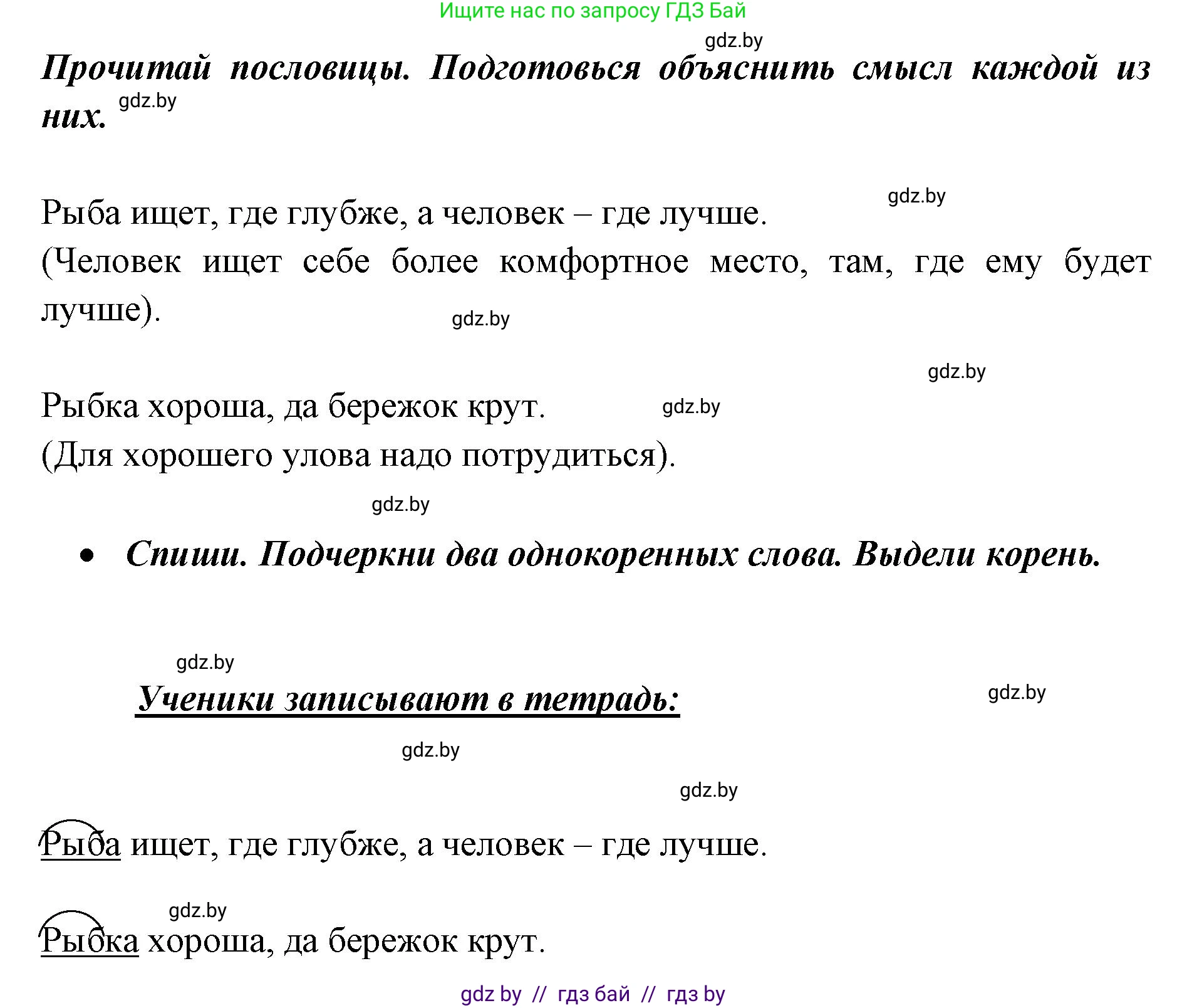 Русский язык, 2 класс Учебник, авторы: Гулецкая Елена Алексеевна, Федорович Галина Михайловна, издательство Национальный институт образования, Минск, 2022, коричневого цвета, Часть 2, страница 69, номер 94, Решение