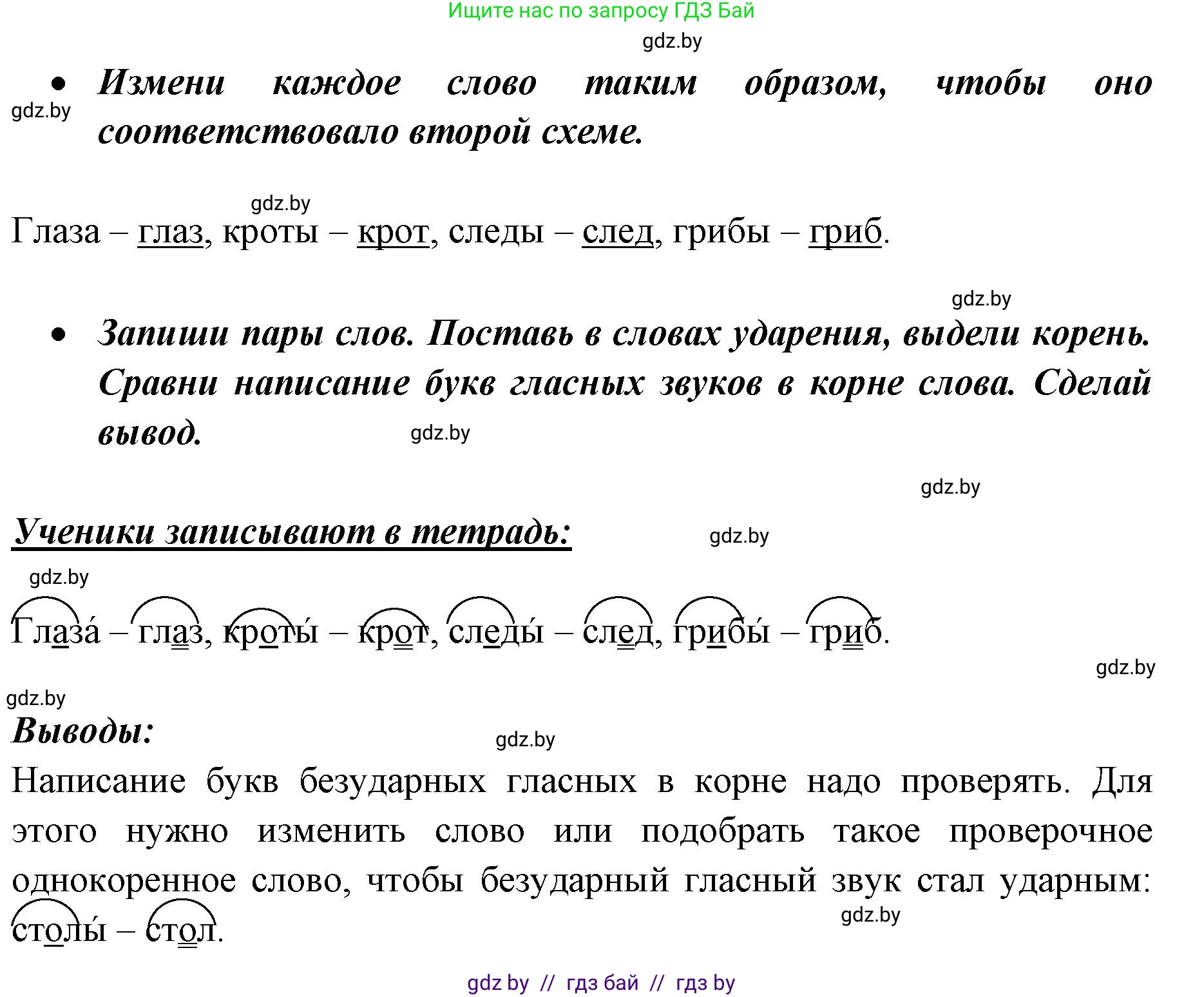 Русский язык, 2 класс Учебник, авторы: Гулецкая Елена Алексеевна, Федорович Галина Михайловна, издательство Национальный институт образования, Минск, 2022, коричневого цвета, Часть 2, страница 72, номер 96, Решение (продолжение 2)