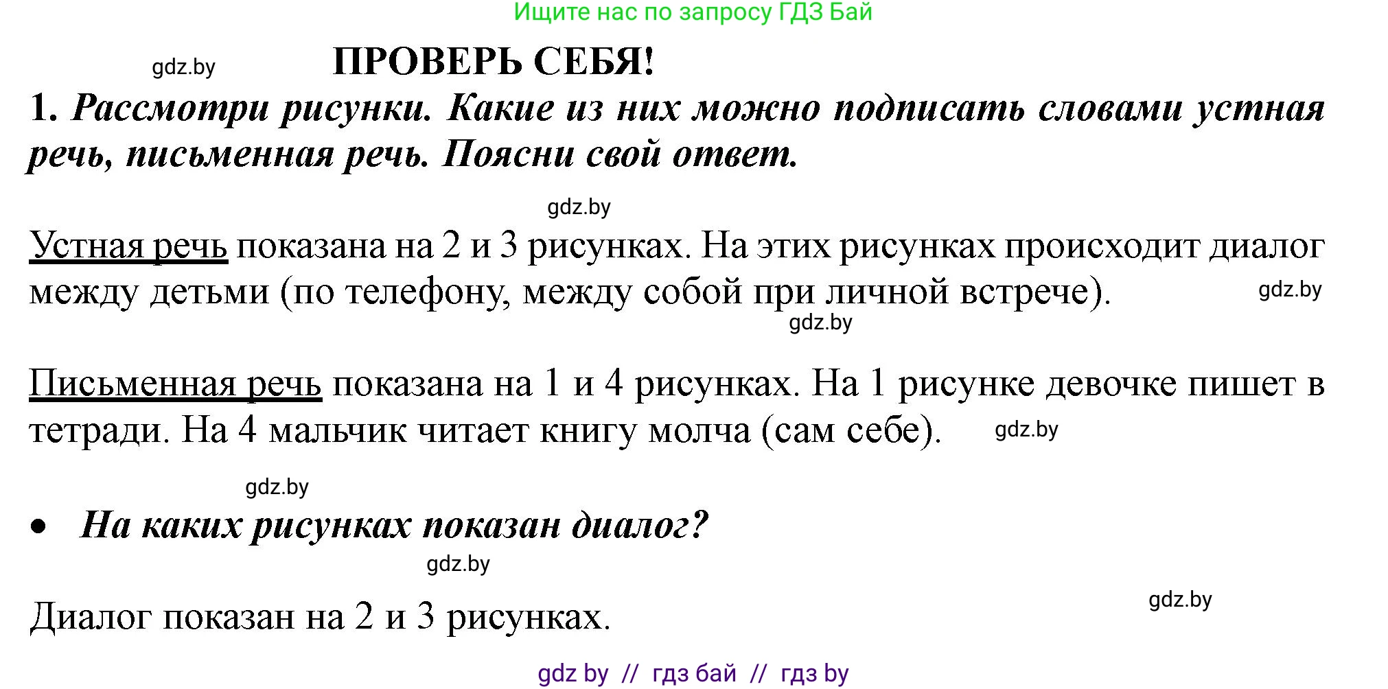 Русский язык, 2 класс Учебник, авторы: Гулецкая Елена Алексеевна, Федорович Галина Михайловна, издательство Национальный институт образования, Минск, 2022, коричневого цвета, Часть 1, страница 15, номер 1, Решение