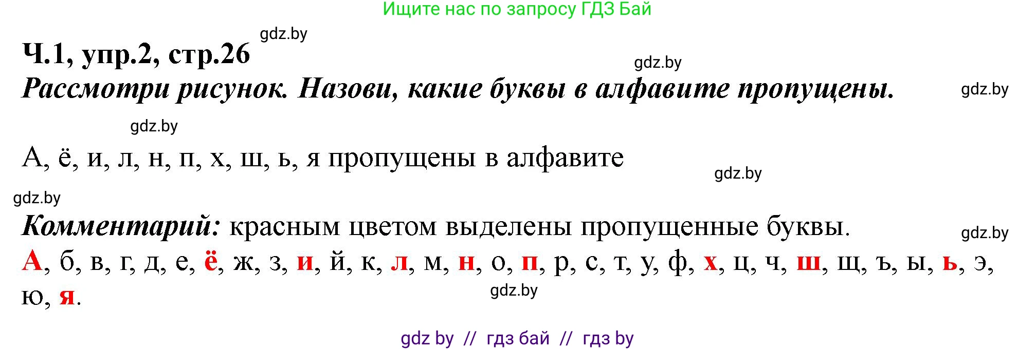 Русский язык, 2 класс Учебник, авторы: Гулецкая Елена Алексеевна, Федорович Галина Михайловна, издательство Национальный институт образования, Минск, 2022, коричневого цвета, Часть 1, страница 26, номер 2, Решение
