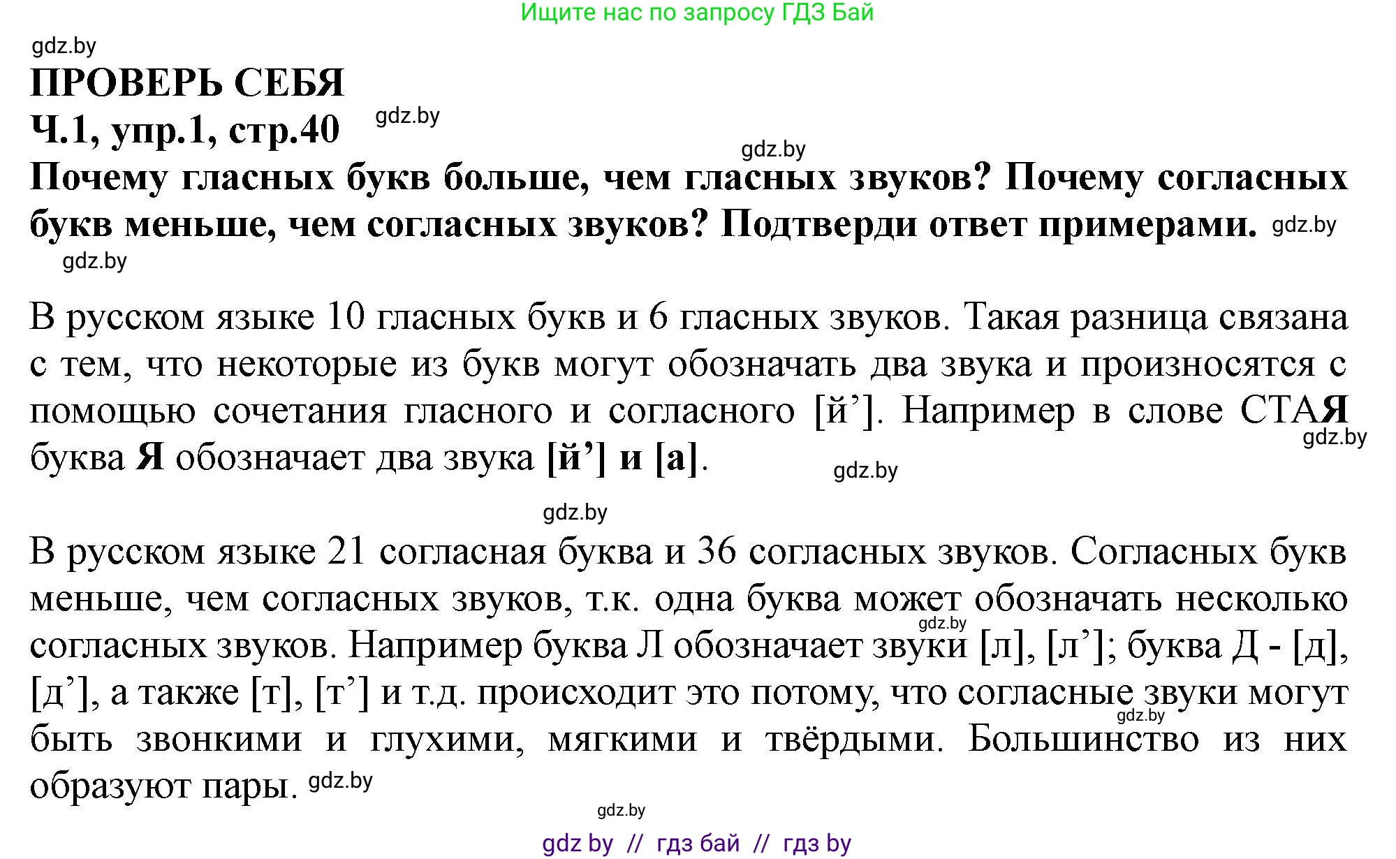 Русский язык, 2 класс Учебник, авторы: Гулецкая Елена Алексеевна, Федорович Галина Михайловна, издательство Национальный институт образования, Минск, 2022, коричневого цвета, Часть 1, страница 40, номер 1, Решение