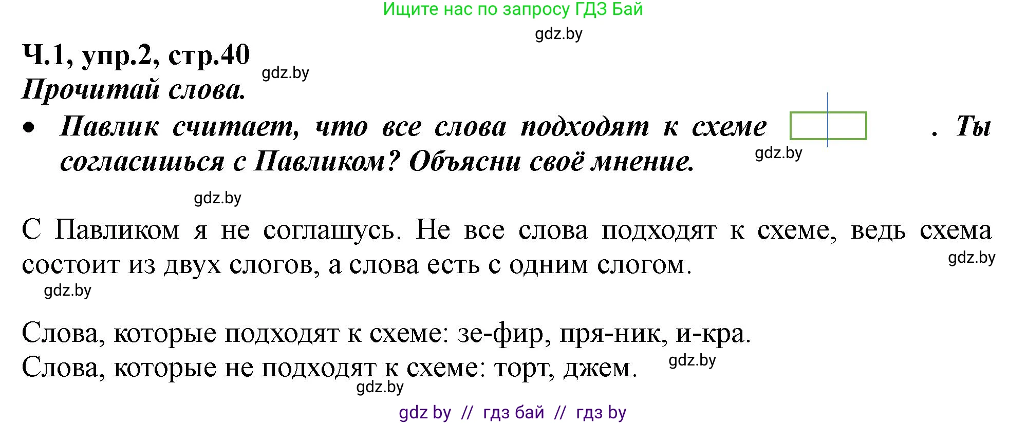 Русский язык, 2 класс Учебник, авторы: Гулецкая Елена Алексеевна, Федорович Галина Михайловна, издательство Национальный институт образования, Минск, 2022, коричневого цвета, Часть 1, страница 40, номер 2, Решение