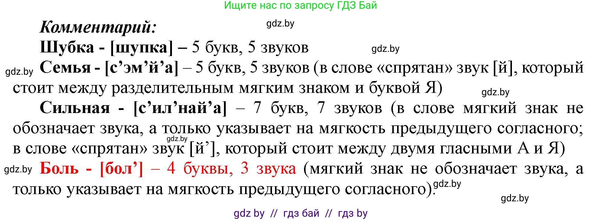 Русский язык, 2 класс Учебник, авторы: Гулецкая Елена Алексеевна, Федорович Галина Михайловна, издательство Национальный институт образования, Минск, 2022, коричневого цвета, Часть 1, страница 94, номер 2, Решение (продолжение 2)