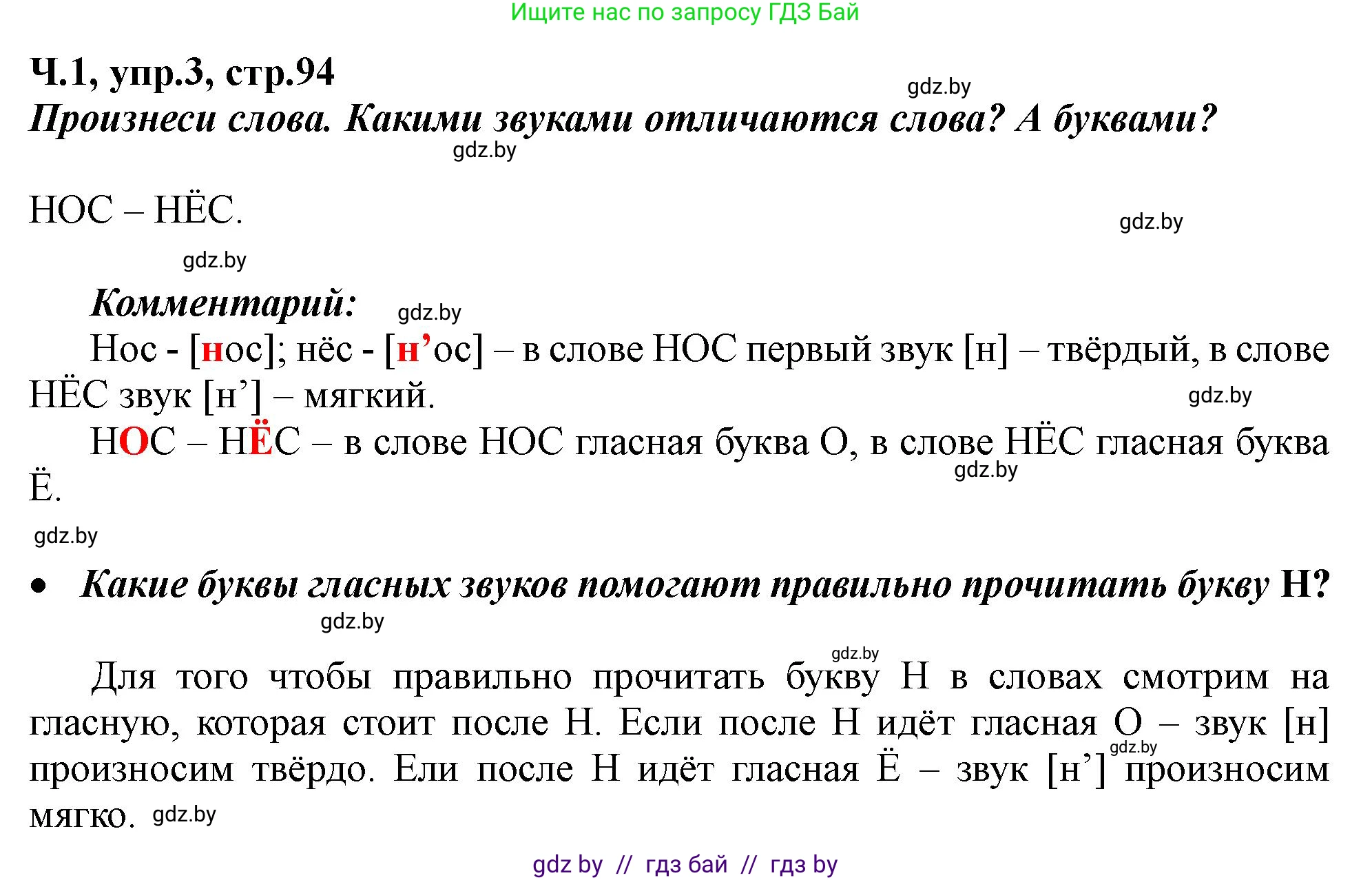 Русский язык, 2 класс Учебник, авторы: Гулецкая Елена Алексеевна, Федорович Галина Михайловна, издательство Национальный институт образования, Минск, 2022, коричневого цвета, Часть 1, страница 94, номер 3, Решение