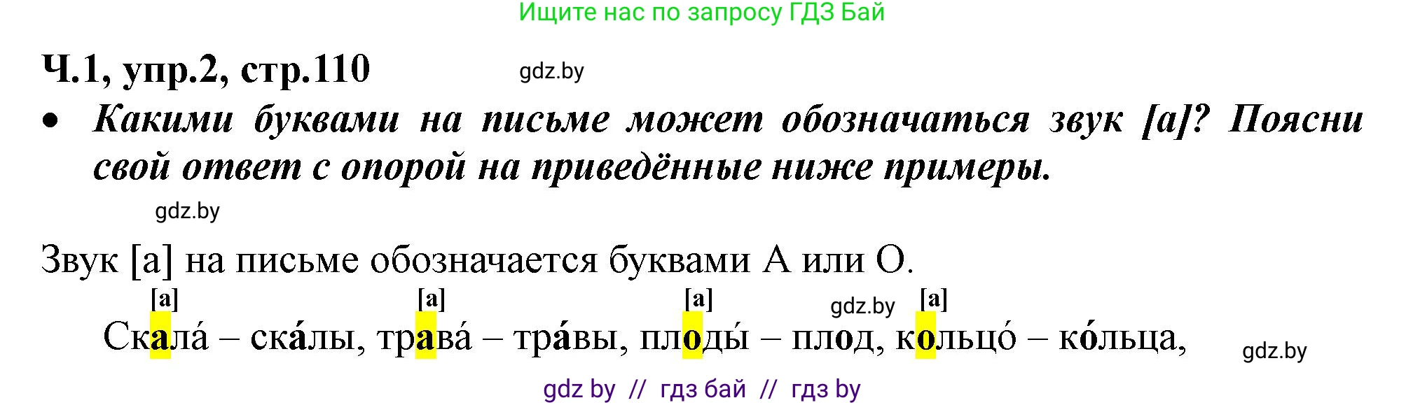 Русский язык, 2 класс Учебник, авторы: Гулецкая Елена Алексеевна, Федорович Галина Михайловна, издательство Национальный институт образования, Минск, 2022, коричневого цвета, Часть 1, страница 110, номер 2, Решение