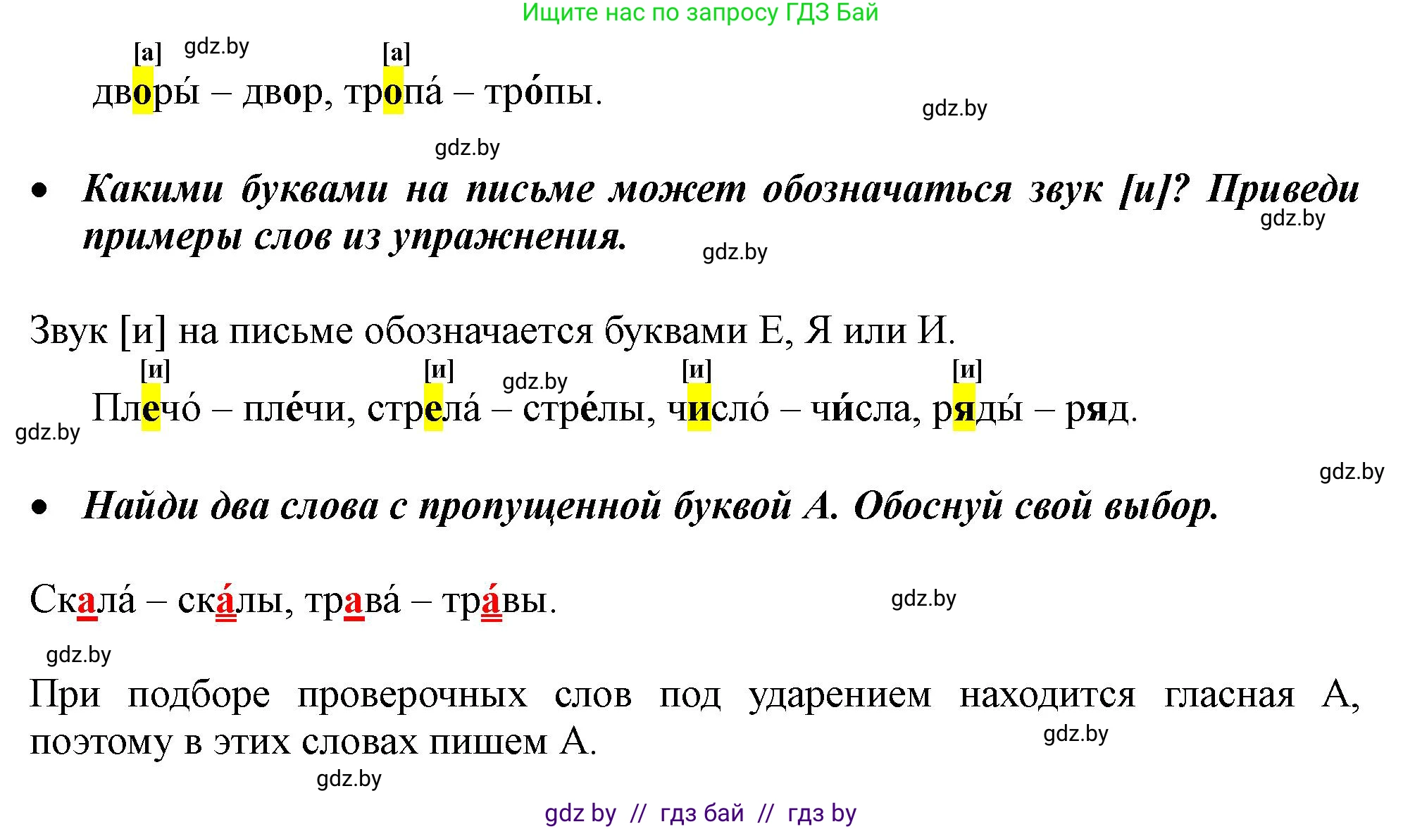 Русский язык, 2 класс Учебник, авторы: Гулецкая Елена Алексеевна, Федорович Галина Михайловна, издательство Национальный институт образования, Минск, 2022, коричневого цвета, Часть 1, страница 110, номер 2, Решение (продолжение 2)