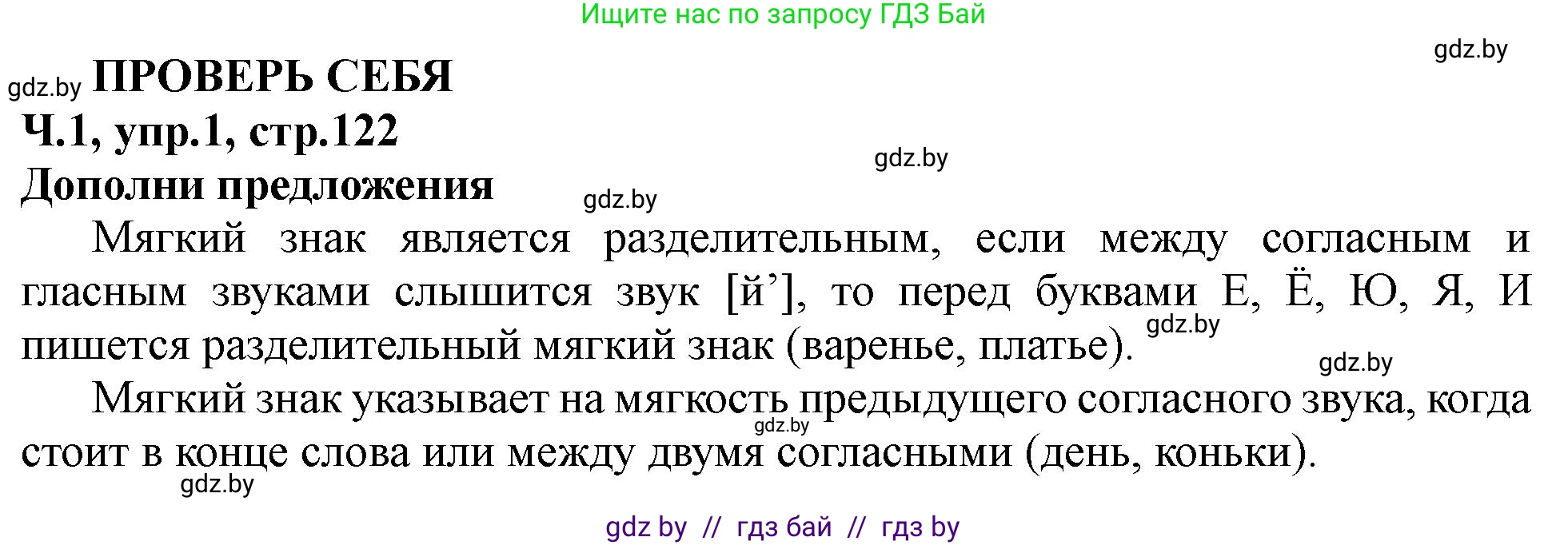 Русский язык, 2 класс Учебник, авторы: Гулецкая Елена Алексеевна, Федорович Галина Михайловна, издательство Национальный институт образования, Минск, 2022, коричневого цвета, Часть 1, страница 122, номер 1, Решение