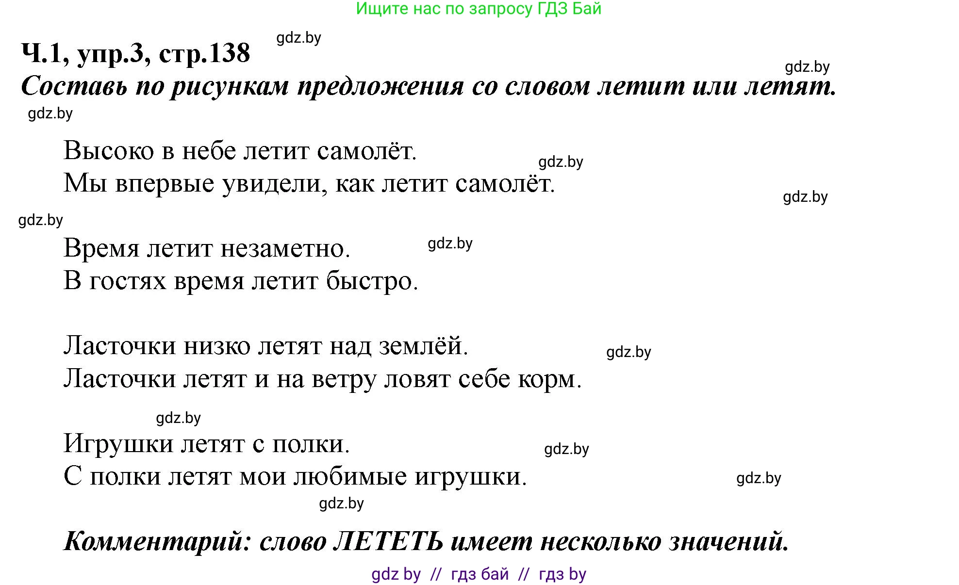 Русский язык, 2 класс Учебник, авторы: Гулецкая Елена Алексеевна, Федорович Галина Михайловна, издательство Национальный институт образования, Минск, 2022, коричневого цвета, Часть 1, страница 138, номер 3, Решение