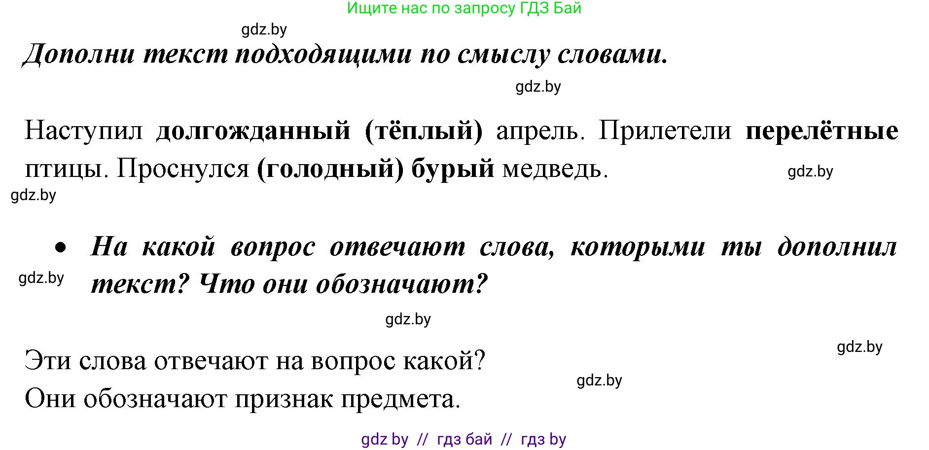Русский язык, 2 класс Учебник, авторы: Гулецкая Елена Алексеевна, Федорович Галина Михайловна, издательство Национальный институт образования, Минск, 2022, коричневого цвета, Часть 2, страница 28, номер 3, Решение (продолжение 2)