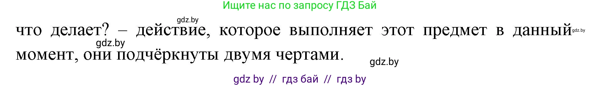Русский язык, 2 класс Учебник, авторы: Гулецкая Елена Алексеевна, Федорович Галина Михайловна, издательство Национальный институт образования, Минск, 2022, коричневого цвета, Часть 2, страница 44, номер 1, Решение (продолжение 2)