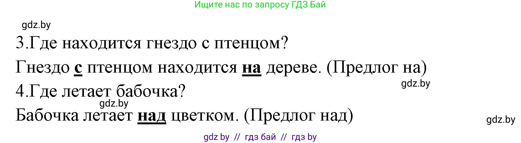 Русский язык, 2 класс Учебник, авторы: Гулецкая Елена Алексеевна, Федорович Галина Михайловна, издательство Национальный институт образования, Минск, 2022, коричневого цвета, Часть 2, страница 52, номер 1, Решение (продолжение 2)