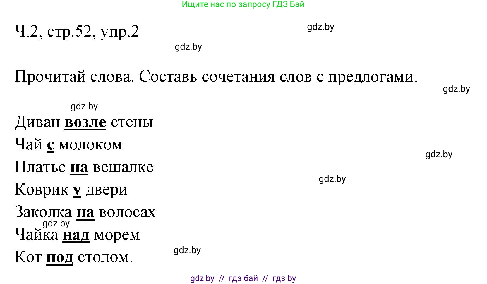 Русский язык, 2 класс Учебник, авторы: Гулецкая Елена Алексеевна, Федорович Галина Михайловна, издательство Национальный институт образования, Минск, 2022, коричневого цвета, Часть 2, страница 52, номер 2, Решение