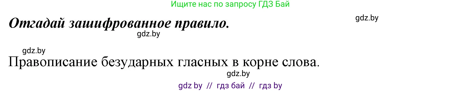 Русский язык, 2 класс Учебник, авторы: Гулецкая Елена Алексеевна, Федорович Галина Михайловна, издательство Национальный институт образования, Минск, 2022, коричневого цвета, Часть 2, страница 88, номер 1, Решение