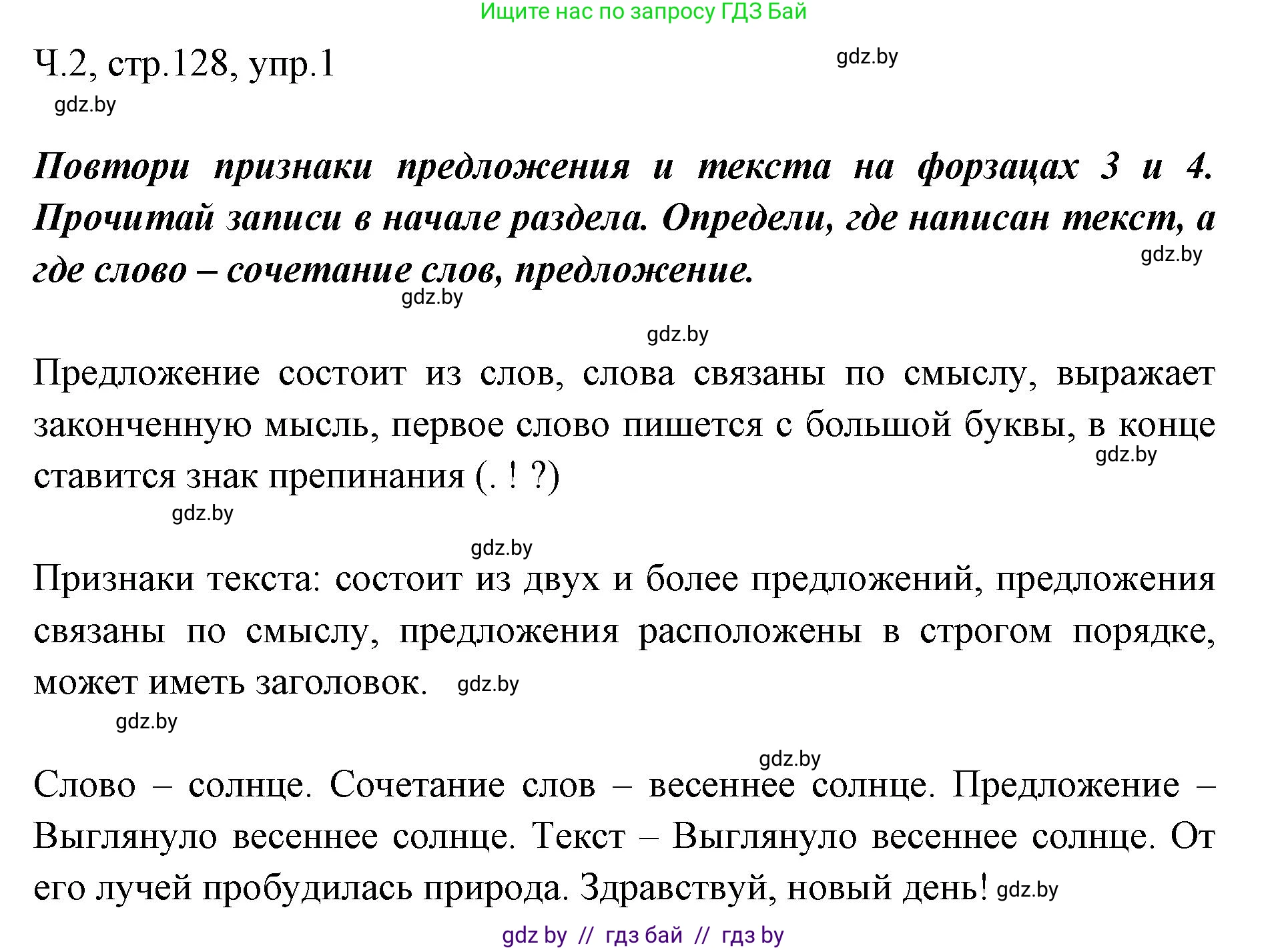 Русский язык, 2 класс Учебник, авторы: Гулецкая Елена Алексеевна, Федорович Галина Михайловна, издательство Национальный институт образования, Минск, 2022, коричневого цвета, Часть 2, страница 128, номер 1, Решение