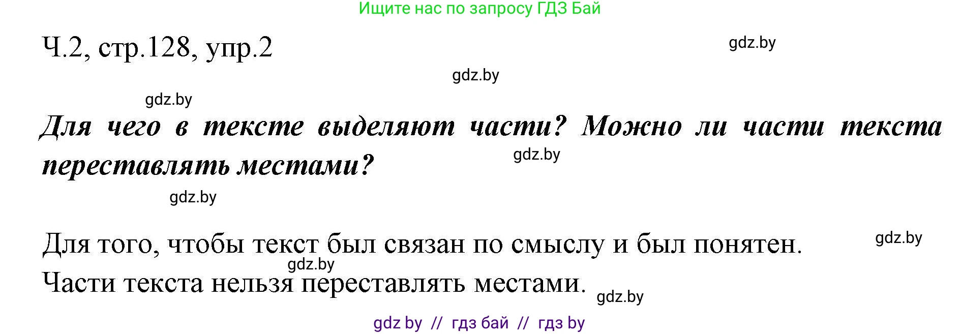 Русский язык, 2 класс Учебник, авторы: Гулецкая Елена Алексеевна, Федорович Галина Михайловна, издательство Национальный институт образования, Минск, 2022, коричневого цвета, Часть 2, страница 128, номер 2, Решение