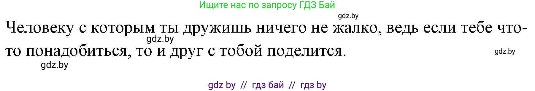 Русский язык, 2 класс Учебник, авторы: Гулецкая Елена Алексеевна, Федорович Галина Михайловна, издательство Национальный институт образования, Минск, 2022, коричневого цвета, Часть 2, страница 114, Решение (продолжение 2)