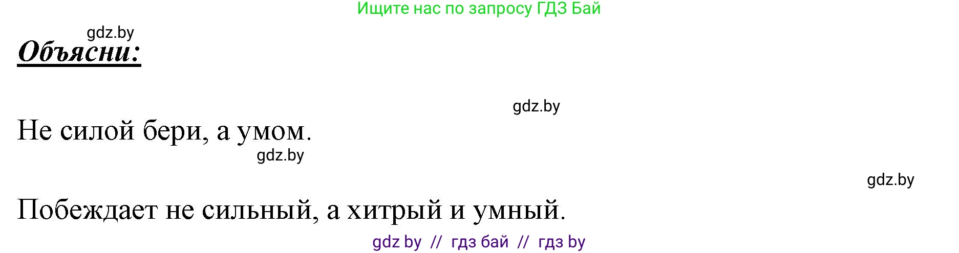 Русский язык, 2 класс Учебник, авторы: Гулецкая Елена Алексеевна, Федорович Галина Михайловна, издательство Национальный институт образования, Минск, 2022, коричневого цвета, Часть 2, страница 121, Решение