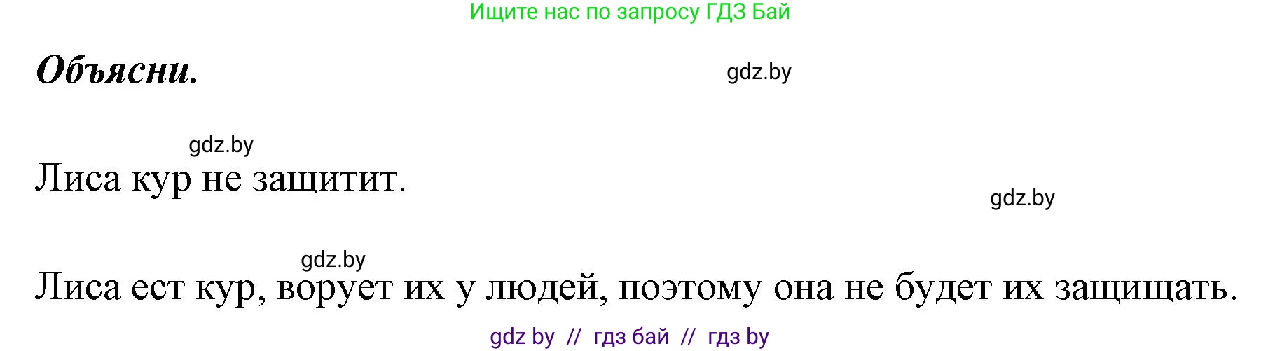 Русский язык, 2 класс Учебник, авторы: Гулецкая Елена Алексеевна, Федорович Галина Михайловна, издательство Национальный институт образования, Минск, 2022, коричневого цвета, Часть 2, страница 17, Решение