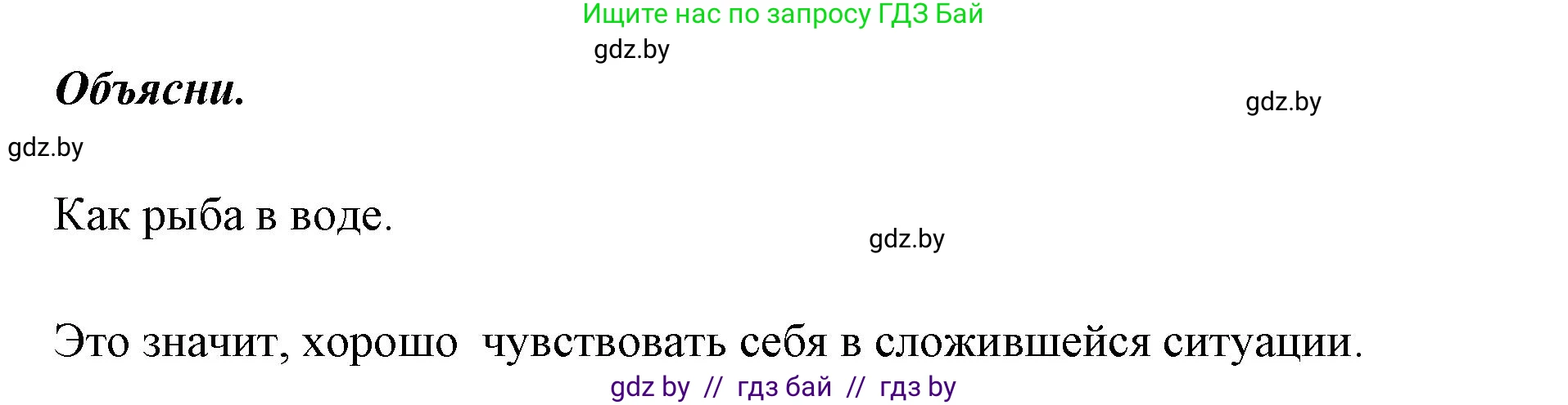 Русский язык, 2 класс Учебник, авторы: Гулецкая Елена Алексеевна, Федорович Галина Михайловна, издательство Национальный институт образования, Минск, 2022, коричневого цвета, Часть 2, страница 22, Решение