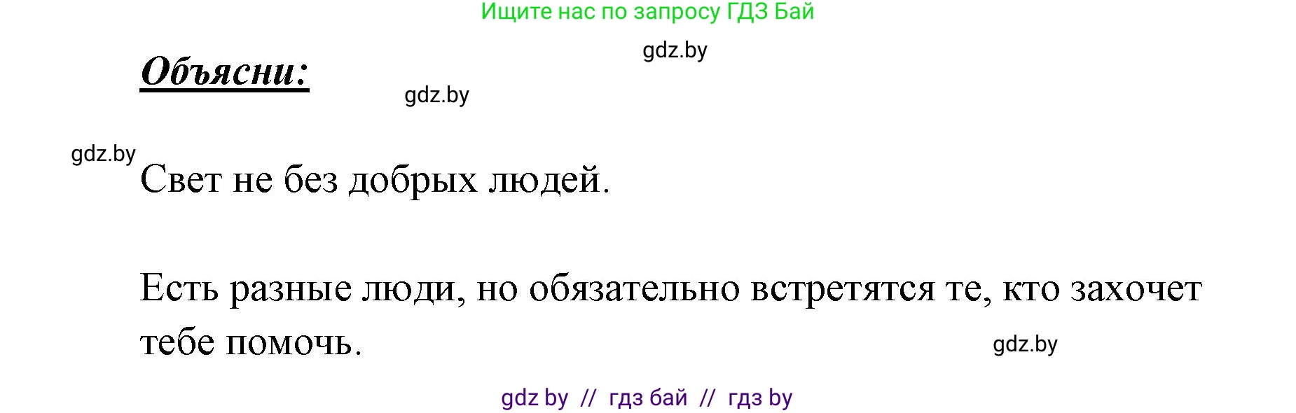 Русский язык, 2 класс Учебник, авторы: Гулецкая Елена Алексеевна, Федорович Галина Михайловна, издательство Национальный институт образования, Минск, 2022, коричневого цвета, Часть 2, страница 107, Решение