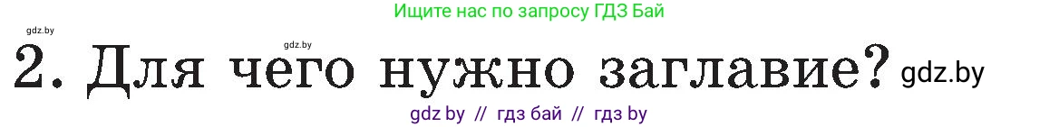 Русский язык, 3 класс Учебник, авторы: Антипова Маргарита Борисовна, Верниковская Алла Викторовна, Грабчикова Елена Самарьевна, издательство Национальный институт образования, Минск, 2023, Часть 1, страница 22, номер 2, Условие