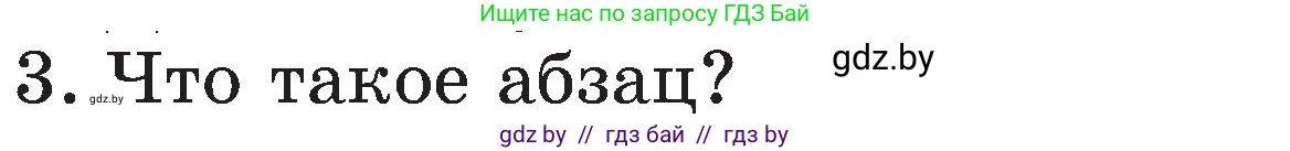 Русский язык, 3 класс Учебник, авторы: Антипова Маргарита Борисовна, Верниковская Алла Викторовна, Грабчикова Елена Самарьевна, издательство Национальный институт образования, Минск, 2023, Часть 1, страница 22, номер 3, Условие