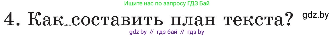 Русский язык, 3 класс Учебник, авторы: Антипова Маргарита Борисовна, Верниковская Алла Викторовна, Грабчикова Елена Самарьевна, издательство Национальный институт образования, Минск, 2023, Часть 1, страница 22, номер 4, Условие