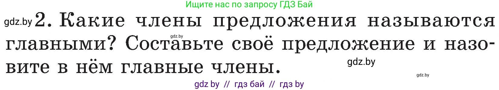 Русский язык, 3 класс Учебник, авторы: Антипова Маргарита Борисовна, Верниковская Алла Викторовна, Грабчикова Елена Самарьевна, издательство Национальный институт образования, Минск, 2023, Часть 1, страница 55, номер 2, Условие