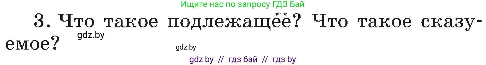 Русский язык, 3 класс Учебник, авторы: Антипова Маргарита Борисовна, Верниковская Алла Викторовна, Грабчикова Елена Самарьевна, издательство Национальный институт образования, Минск, 2023, Часть 1, страница 55, номер 3, Условие