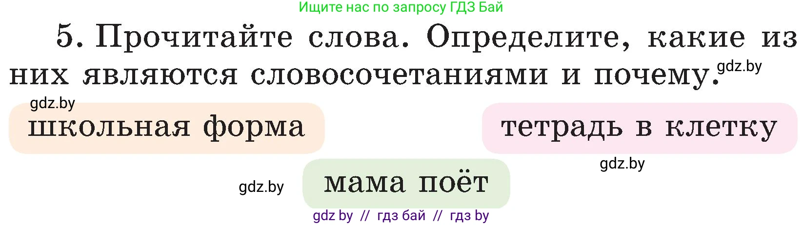 Русский язык, 3 класс Учебник, авторы: Антипова Маргарита Борисовна, Верниковская Алла Викторовна, Грабчикова Елена Самарьевна, издательство Национальный институт образования, Минск, 2023, Часть 1, страница 55, номер 5, Условие