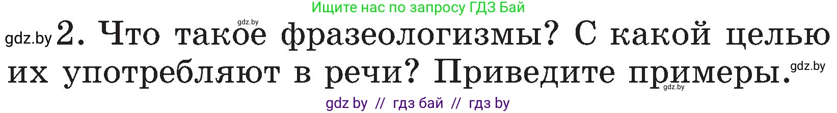Русский язык, 3 класс Учебник, авторы: Антипова Маргарита Борисовна, Верниковская Алла Викторовна, Грабчикова Елена Самарьевна, издательство Национальный институт образования, Минск, 2023, Часть 1, страница 76, номер 2, Условие